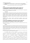 Ценности ноосферной цивилизации в повестке устойчивого развития глобального общества
