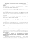 Предложение к поиску конструктивного синтеза наработок интеллектуальных школ