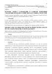 История, логика становления и развития концепции управления городским хозяйством и его инфраструктурой