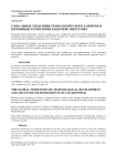 Глобальные тенденции технологического развития и прорывные технологии в ядерной энергетике