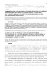 Общий закон сохранения ритмоциклического развития жизни и перспективы его применения в решении нестандартных задач конструирования ноосферно-космического будущего