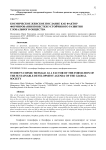 Космическое женское послание как фактор формирования повестки устойчивого развития глобального общества