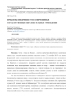 Проблемы внедрения ГТО в современные государственные образовательные учреждения