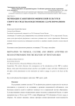 Мотивация к занятиям по физической культуре и спорту по средствам подготовки к сдаче нормативов ГТО