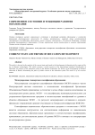 Современное состояние и тенденции развития образования