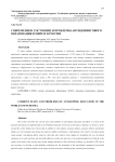 Современное состояние и проблемы антидопингового образования в мире и в России