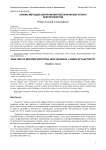 Анализ методов обнаружения нетехнических потерь электроэнергии