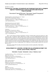 Разработка системы управления автономным роботом на примере задачи стабилизации в школьной образовательной робототехнике