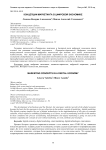 Концепции маркетинга в цифровой экономике