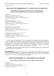 Квантовое программирование. Ч.1: анализ средств разработки