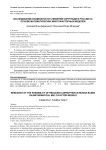 Исследование возможности снижения коррупции в России на основе математических многофакторных моделей