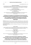 Особенности правового регулирования территориального планирования объектов недвижимости в части установления зон с особыми условиями использования территории (на примере войск национальной гвардии Российской Федерации)