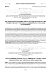Формы управленческой деятельности в современной системе государственного управления: новые форматы и правовое регулирование