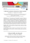 Стабильность режущего инструмента и скорость резания