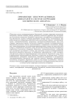 Применение электрореактивных двигателей в системе коррекции космического аппарата