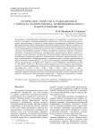 Оптические свойства и радиационная стойкость полипропилена, модифицированного наночастицами MgO