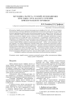 Методика расчета усилий, необходимых при гибке труб малого сечения прямоугольного профиля