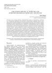 Электромагнитное устройство для ориентирования космических аппаратов