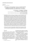 Принципы построения и области применения малых космических аппаратов на базе унифицированных космических платформ