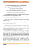Особенности организации ремонта военной техники в современных условиях