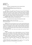 Причины и тенденции развития лесного комплекса России