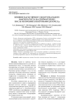 Влияние васкулярного эндотелиального фактора роста на сперматогенез после облучения электронами дозой 2 гр