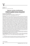 Причины и условия, способствующие совершению террористических преступлений в период проведения массовых мероприятий