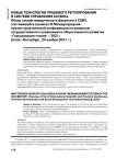 Новые технологии правового регулирования в системе управления XXI века. Обзор секции юридического факультета СЗИУ, состоявшейся в рамках III Международной научно-практической конференции по вопросам государственного управления и общественного развития «Горчаковские чтения - 2021» (Санкт-Петербург, 25 ноября 2021 г.)