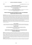 Количественный компаративный анализ составляющих социальной сферы региона