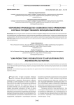 "Бережливое производство": возможности его применения в органах государственной и муниципальной власти