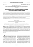 Методические и процессуальные проблемы проведения судебной автотехнической экспертизы