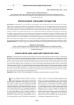 Очерки о целях и функциях государства