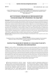 Деструктивное поведение несовершеннолетних как вызов обществу: проблемы и последствия