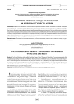 Политико-правовые взгляды И.Т. Посошкова на проблемы государства и права