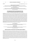 Исследование вопросов мошенничества с электронными банковскими платежами