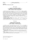 К вопросу о распространении понтийского синкретического культа Мена-Митры-Аттиса на Боспоре
