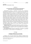 Несторианское христианство в танском Китае (по материалам эпитафии Ми Цзифэня)