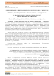 О цифровизации в нефтегазовой отрасли Республики Узбекистан