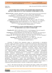 Экологические основы сохранения биоразнообразия Кыргыз-Атинского государственного природного парка