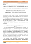 Разработка технологии и технических средств для локально-принудительного осаждение жидких пестицидов