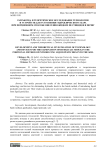 Разработка и теоретическое исследование технологии и устройств для устранения гидравлического удара при порционном способе внесения жидких пестицидов в почву