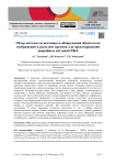 Обзор методов сегментации и обнаружения объектов на изображении в реальном времени для предотвращения аварийных ситуаций РЖД