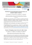 Особенности конструирования женской одежды для женщин старшего возраста