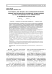 Исследование физико-механических свойств импрегнированной полимерной композиции в аспекте клинического применения в гнойной остеологии