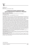 К вопросу об уголовно-правовой охране криоконсервированных человеческих эмбрионов