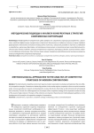 Методические подходы к анализу конкурентных стратегий современных корпораций