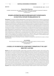 Модель формирования инновационного компонента в кластерах легкой промышленности