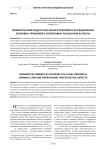 Коммерческий подкуп как объект правового исследования: уголовно-правовой и оперативно-розыскной аспекты