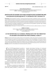 Деятельное раскаяние как общая предпосылка формирования оснований освобождения от уголовной ответственности