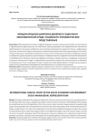 Международное цифровое доверие в социально-экономической среде: социолого-управленческое представление